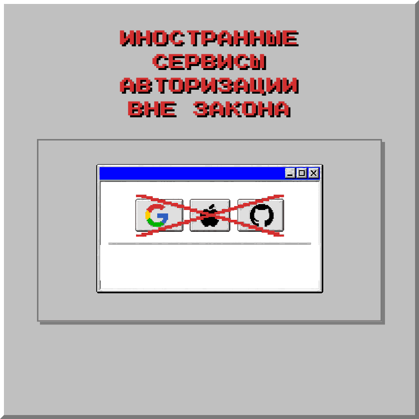 С 7 июля - штрафы за вход через Google, Apple и GitHub: разбираемся с законом