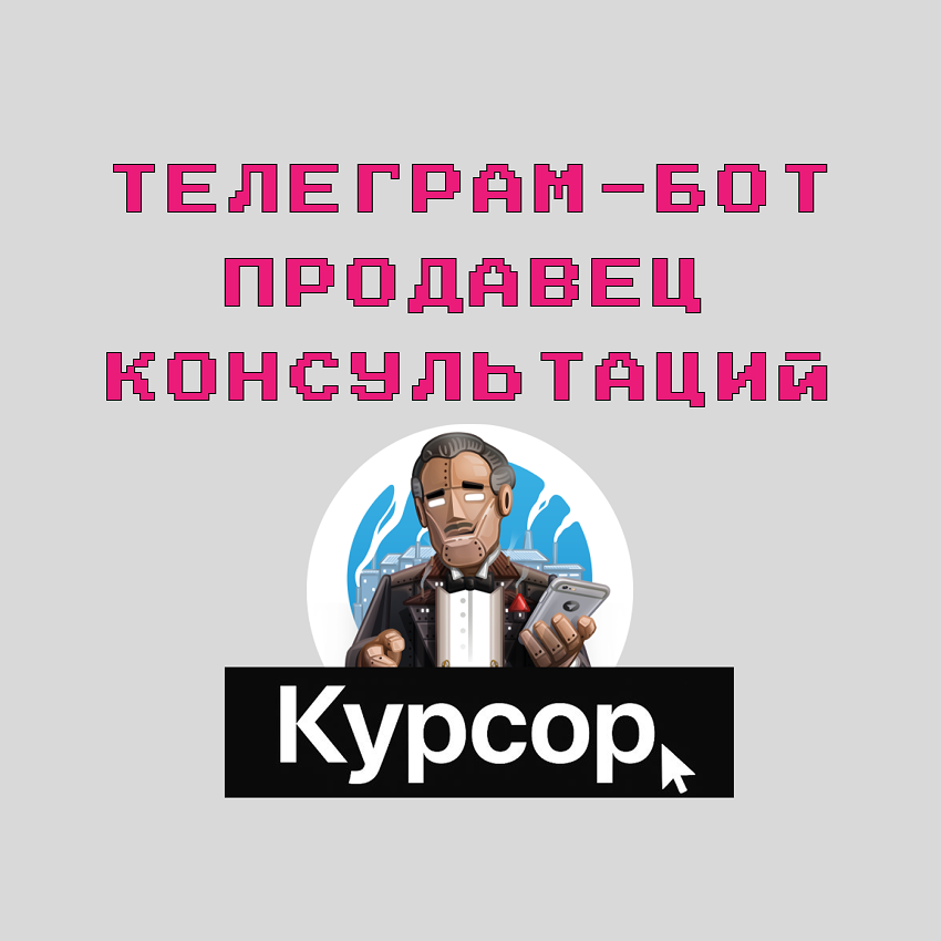 Создай телеграм-бота за 60 минут