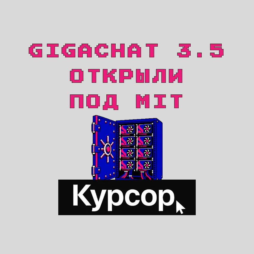 Сбер выложил GigaChat 3.5 Reasoning под MIT: модель можно запускать у себя