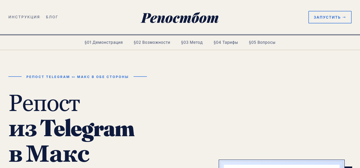 Превью Репостбот